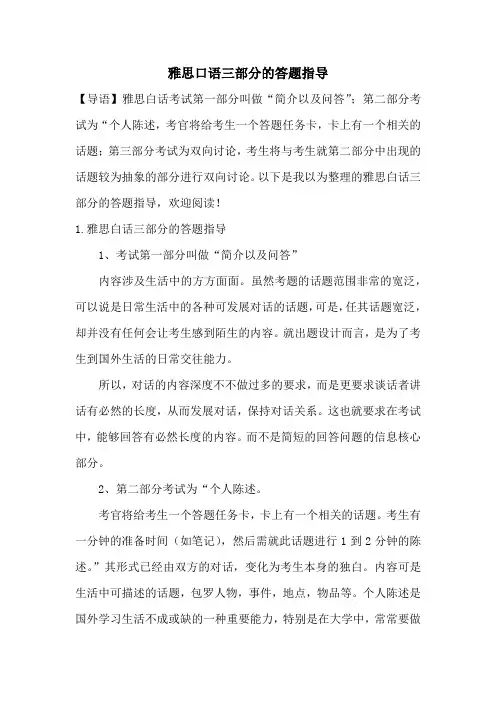 雅思口语三部分的答题指导