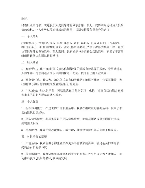 成立俱乐部申请书范文