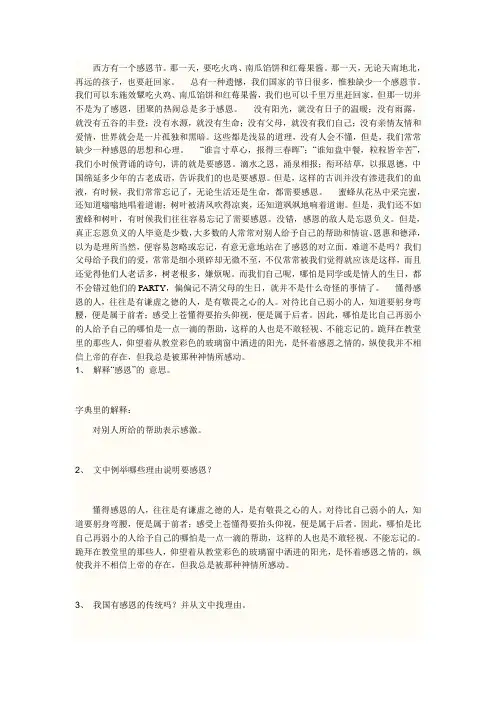学会感恩阅读答案