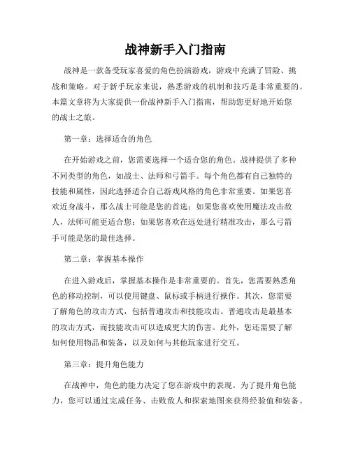 战神新手入门指南