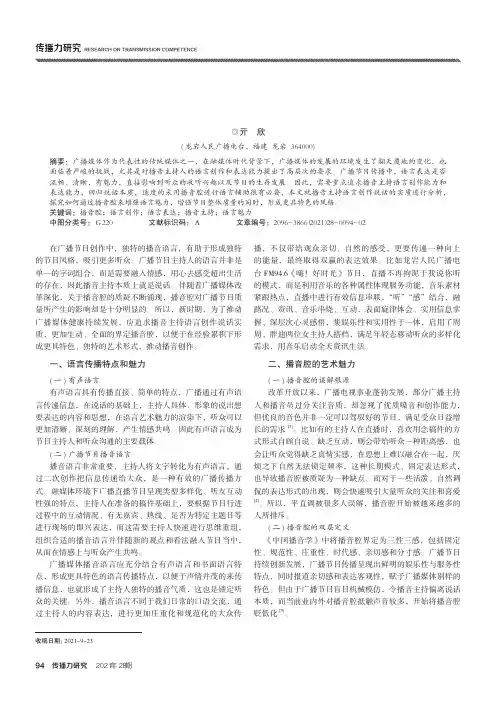 追求播音主持语言创作“说话”的实质--论“播音腔”的含义