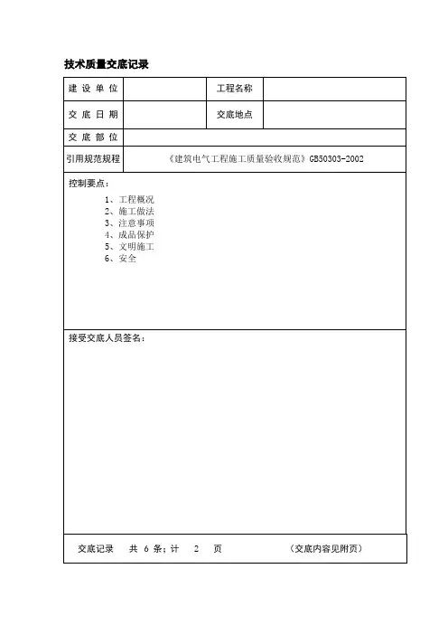 1、开槽技术交底