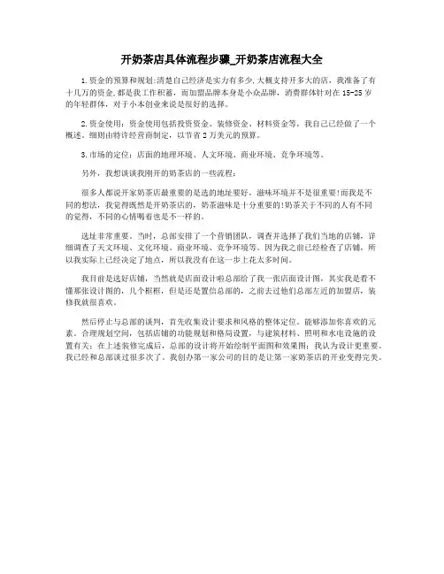 开奶茶店具体流程步骤_开奶茶店流程大全