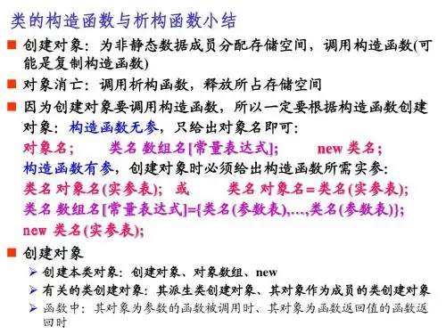 构造函数与析构函数小结