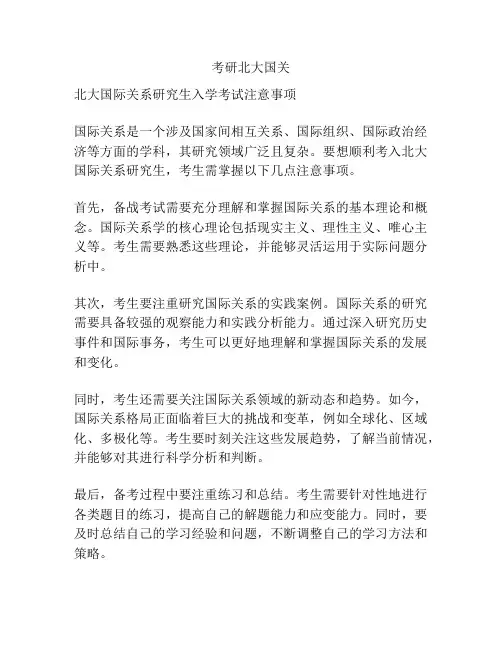 考研北大国关