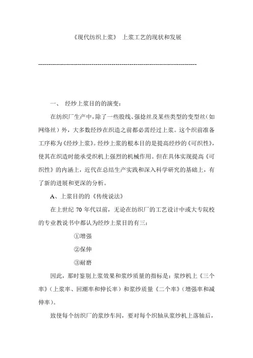 上浆工艺的现状与发展