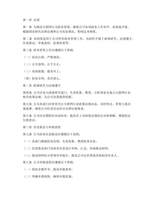 互联网公司政务管理制度