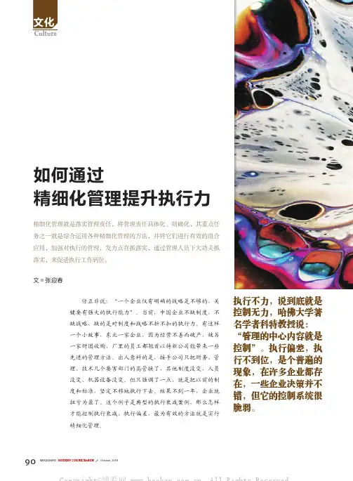 如何通过精细化管理提升执行力