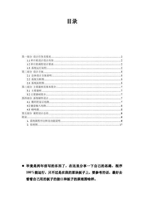 单片机课程设计电子时钟
