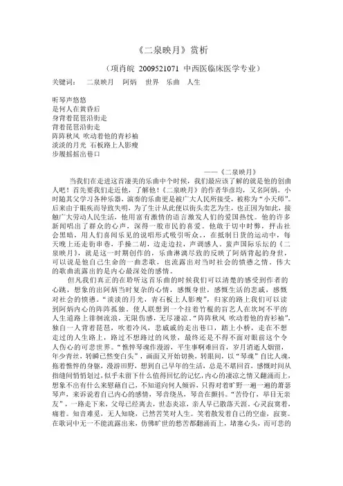 《中国民族音乐欣赏》——《二泉映月》赏析