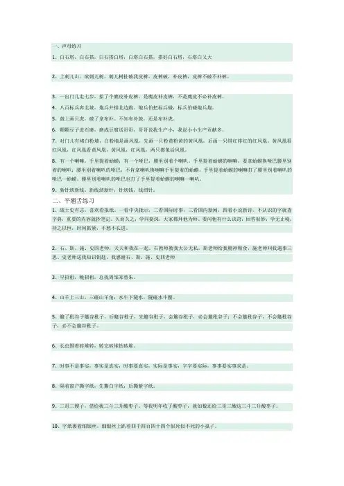 普通话练习绕口令集合