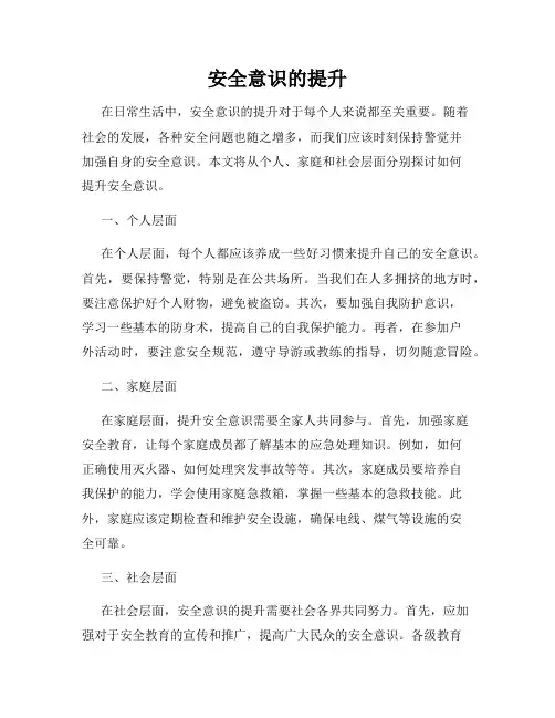安全意识的提升