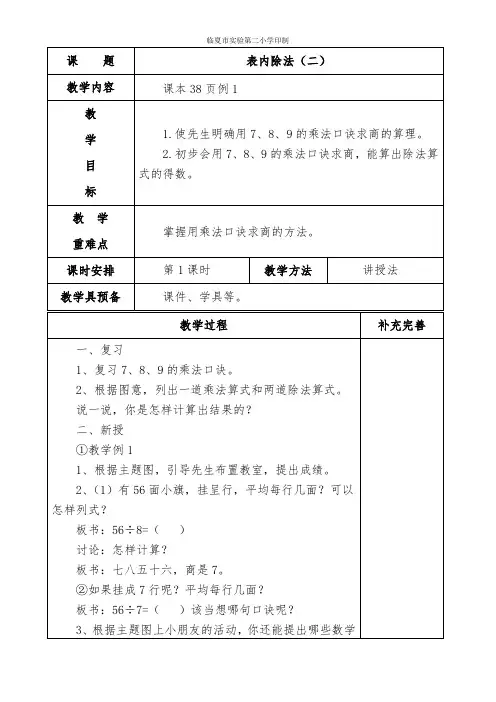 表内除法二教案-经典教学教辅文档
