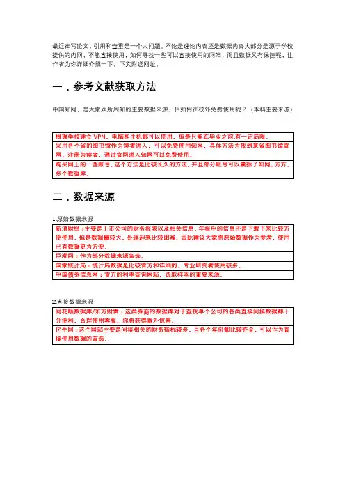 论文数据哪里免费找-全能版