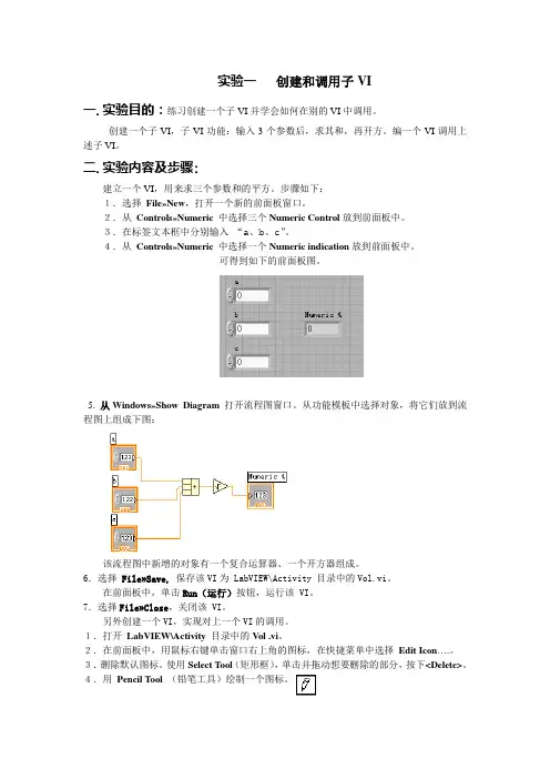 虚拟仪器实验一到实验四