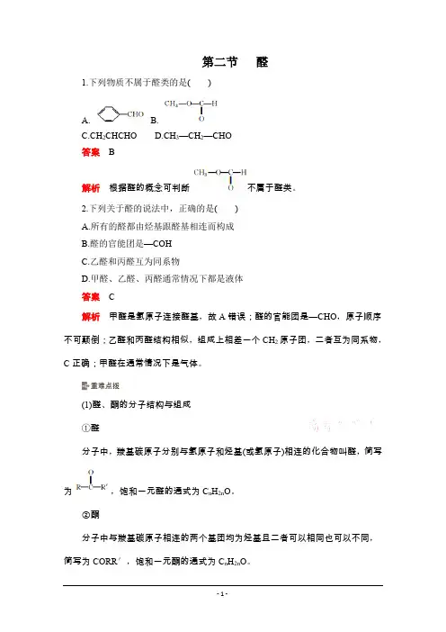 化学人教版选修5同步练习：第三章第二节 醛 Word版含解析