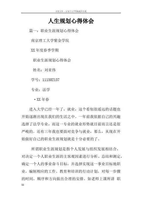 人生规划心得体会