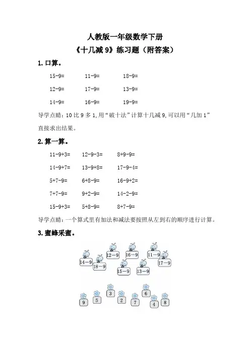 人教版一年级数学下册《十几减9》练习题(附答案)