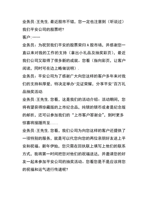 调查问卷话术