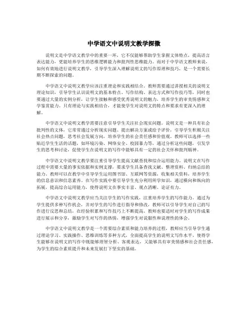 中学语文中说明文教学探微