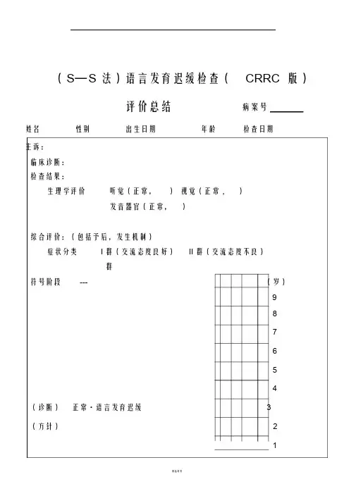 儿科ss评估量表