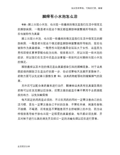 脚痒有小水泡怎么治