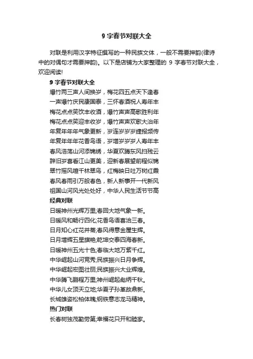 9字春节对联大全
