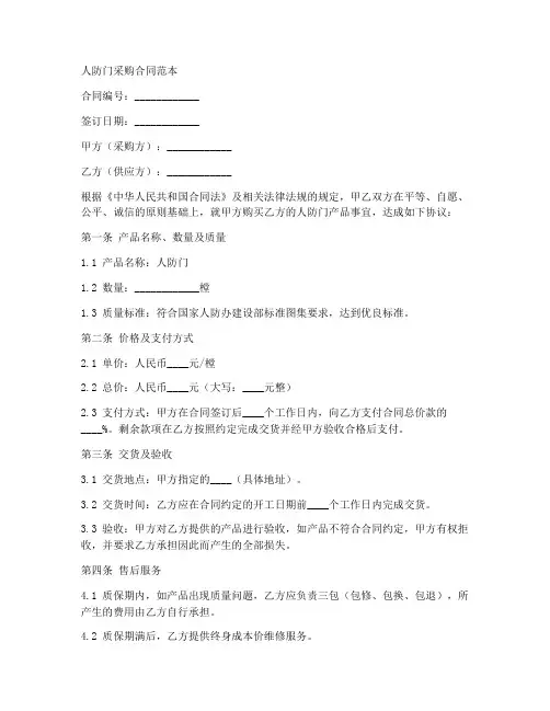 人防门签订采购合同范本