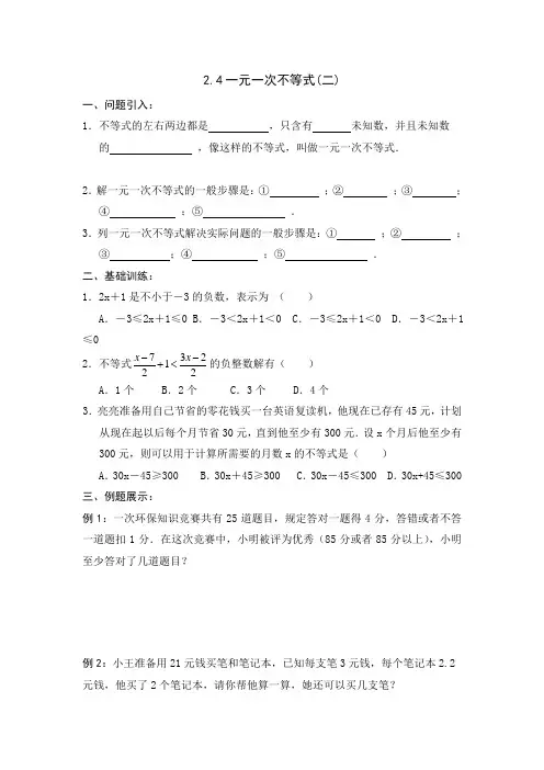 【新新导学案】2013-2014学年广东省清远市八年级数学(北师大版)下学期备课导学案：2.4一元一次不等式(2)