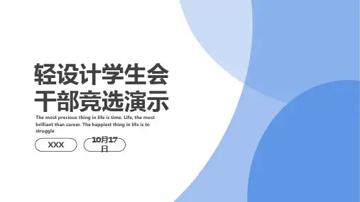 简约学生会干部竞选演示PPT模板