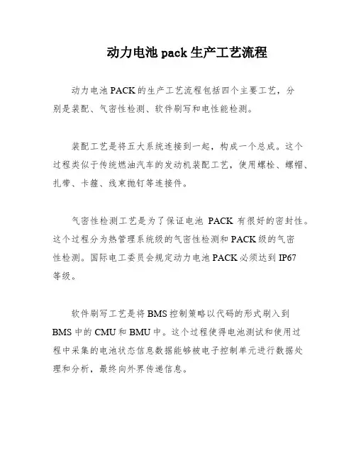 动力电池pack生产工艺流程