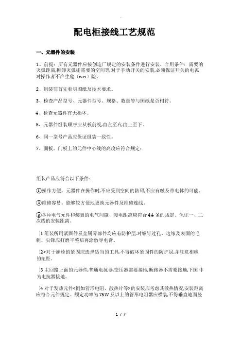 配电柜接线工艺规范标准