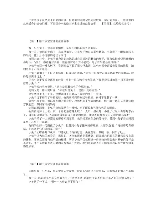 给三岁宝宝讲的益智故事【五篇】