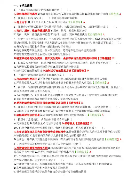 会计继续教育试题答案内部控制审计 (2)