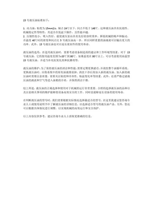 15号液压油标准