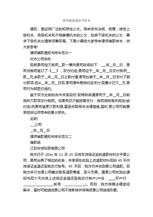 律师催款通知书样本_通知_