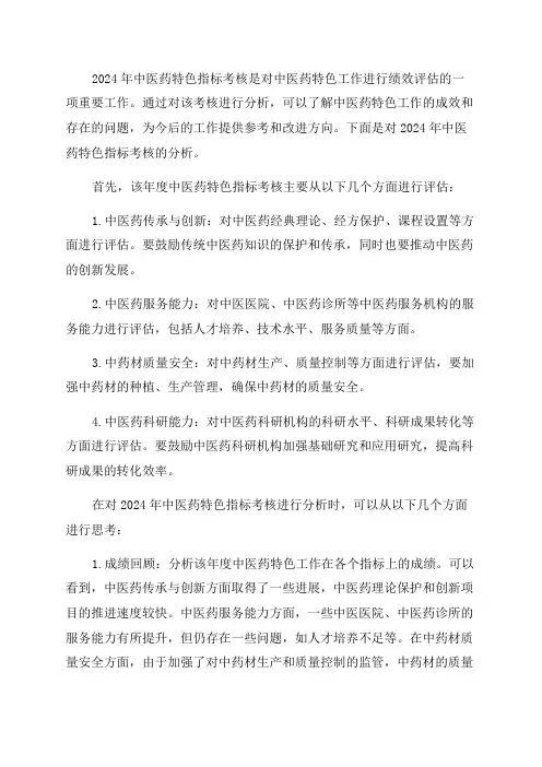 某年中医药特色指标考核分析