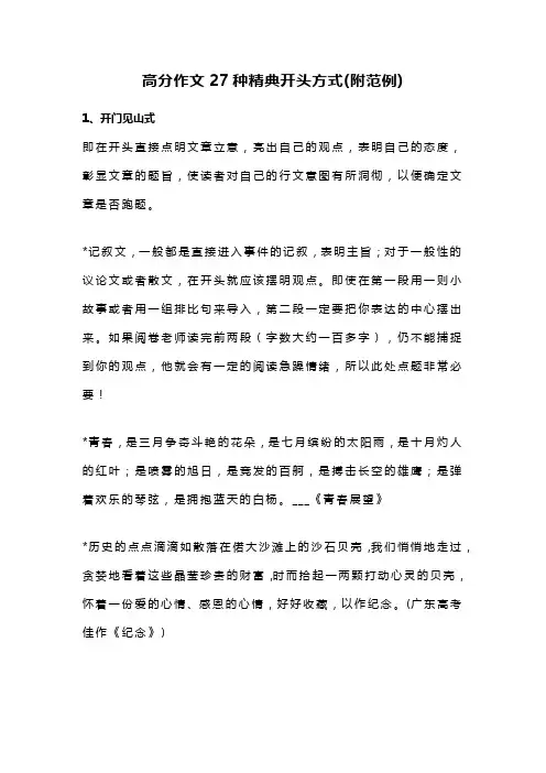 高分作文27种精典开头方式
