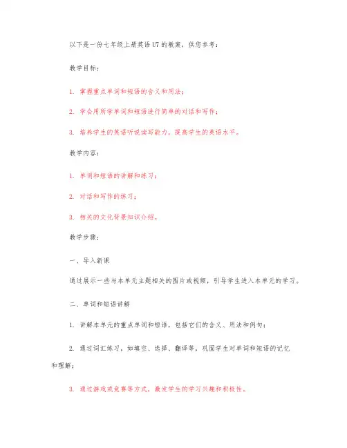 七年级上册英语u7教案