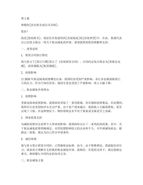 减免一半租金的申请书模板(3篇)