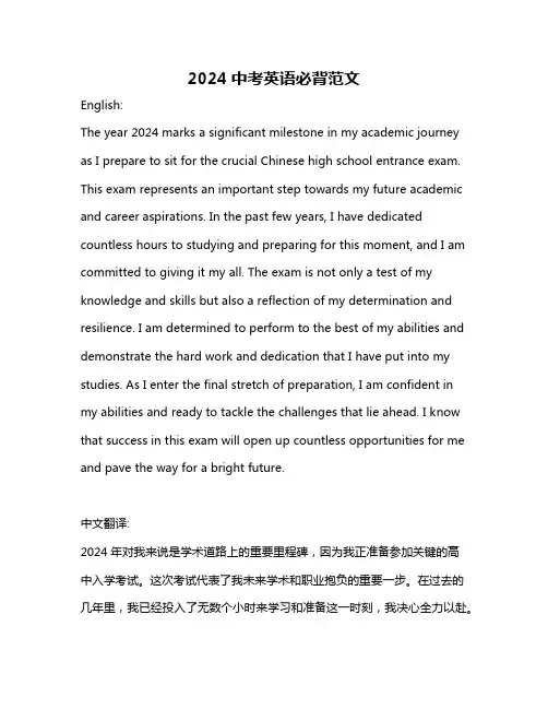 2024中考英语必背范文