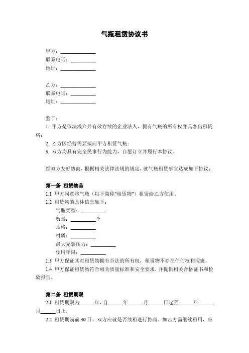 气瓶租赁协议书范本