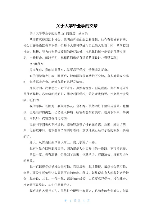关于大学毕业季的文章