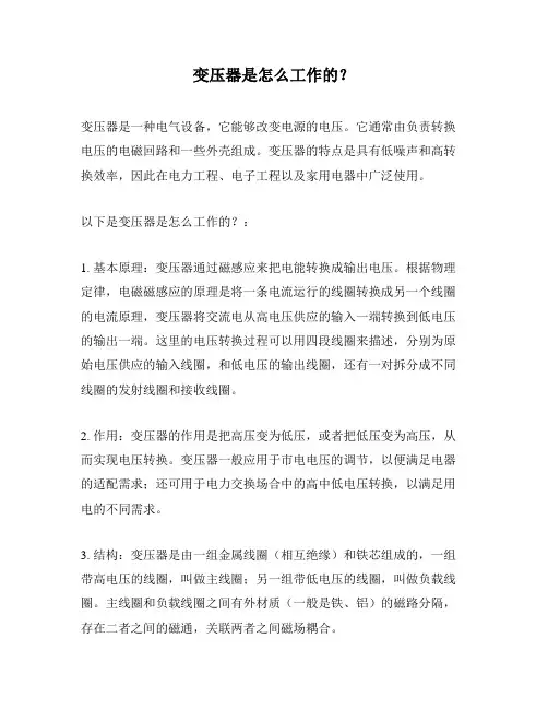 变压器是怎么工作的？