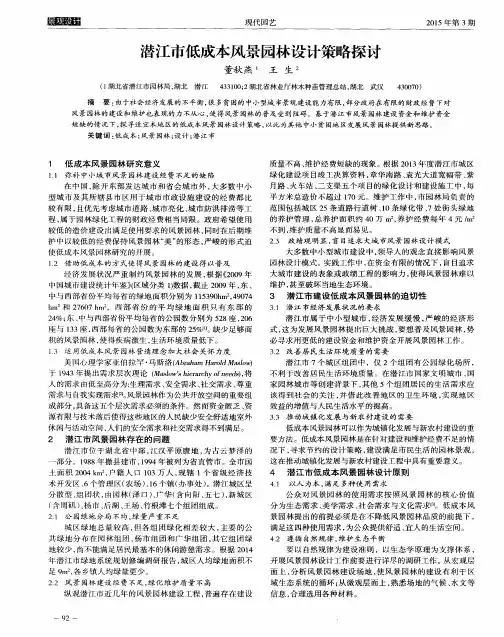 潜江市低成本风景园林设计策略探讨