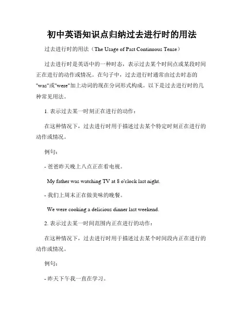 初中英语知识点归纳过去进行时的用法