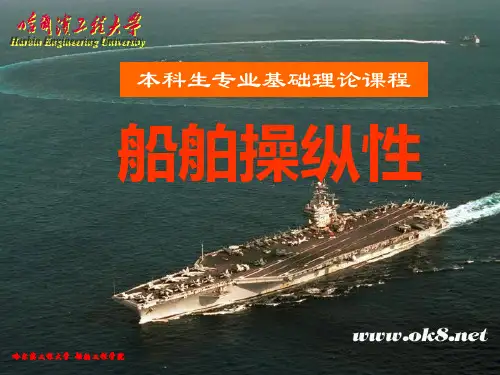船舶操纵性_绪论