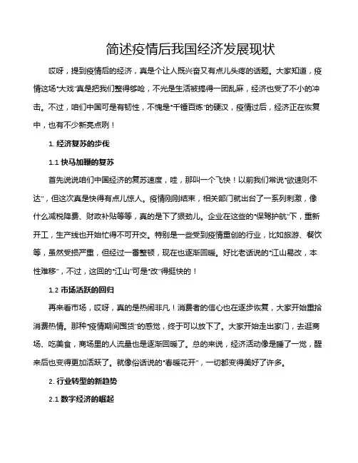 简述疫情后我国经济发展现状