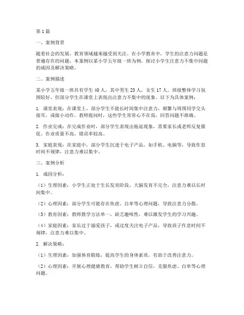 小学教育学基础案例分析(2篇)