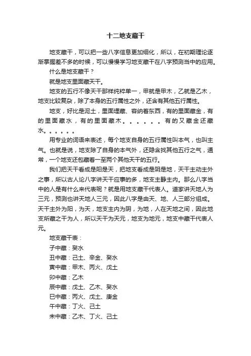 十二地支藏干